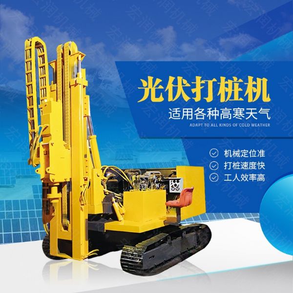 助力青海工程太陽(yáng)能打樁機，光伏電站打樁機