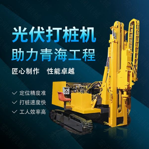 360度旋轉光伏打樁機，履帶光伏打樁機
