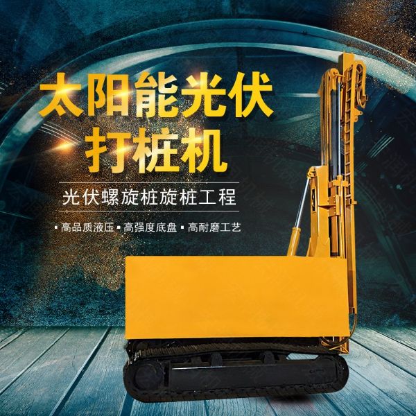 青海建筑工地光伏打樁機，伸縮臂光伏打樁機
