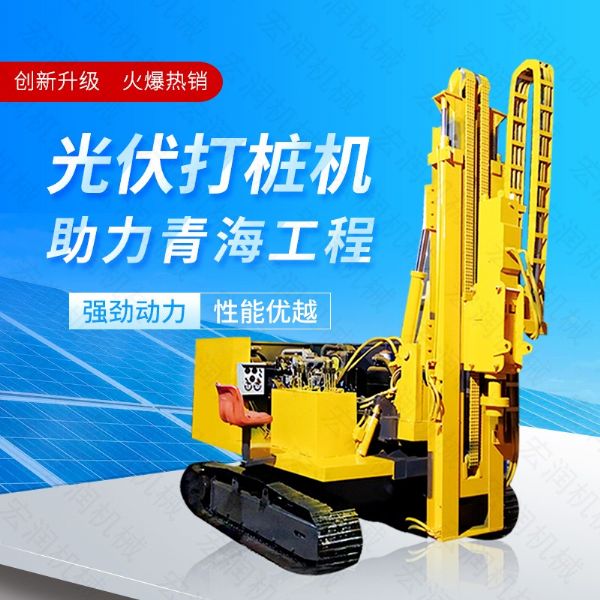供應太陽(yáng)能打樁機，光伏發(fā)電打樁機價(jià)格