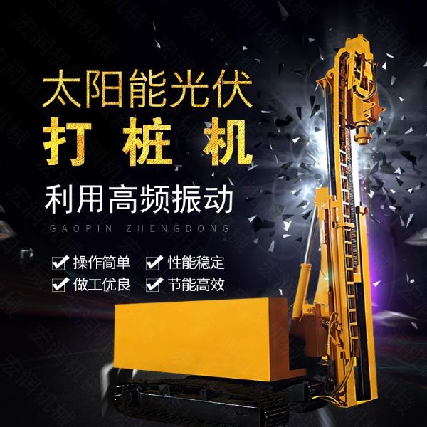 匯博履帶光伏液壓打樁機，光伏太陽(yáng)能打樁機