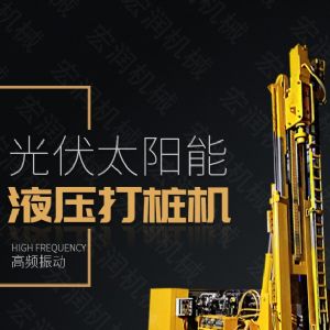 助力青海電網(wǎng)工程光伏打樁機，履帶打樁機