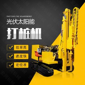 專(zhuān)銷(xiāo)太陽(yáng)能光伏電站打樁機，5米履帶打樁機