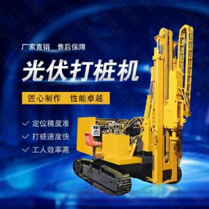高效率大扭矩光伏打樁機，多功能光伏打樁機