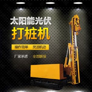 光伏發(fā)電工程打樁機，光伏打樁機現貨
