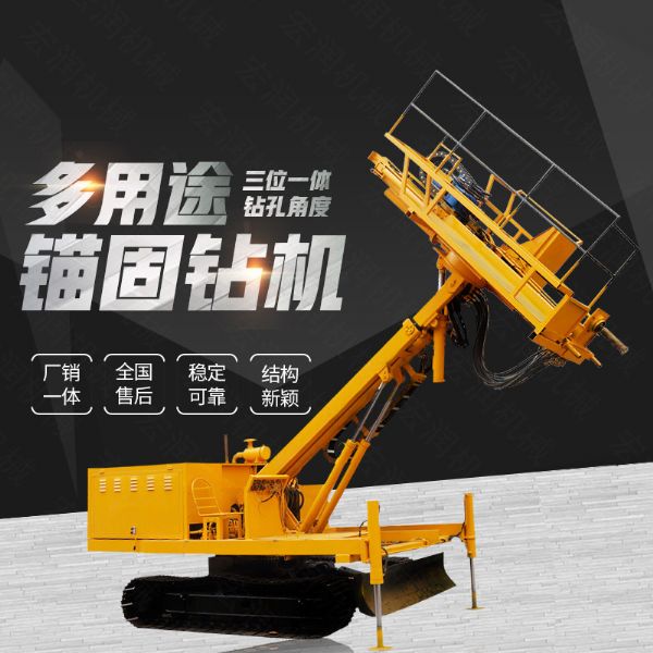 生產(chǎn)多功能液壓錨固鉆機，山體護坡鉆孔機