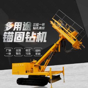 生產(chǎn)多功能液壓錨固鉆機，山體護坡鉆孔機