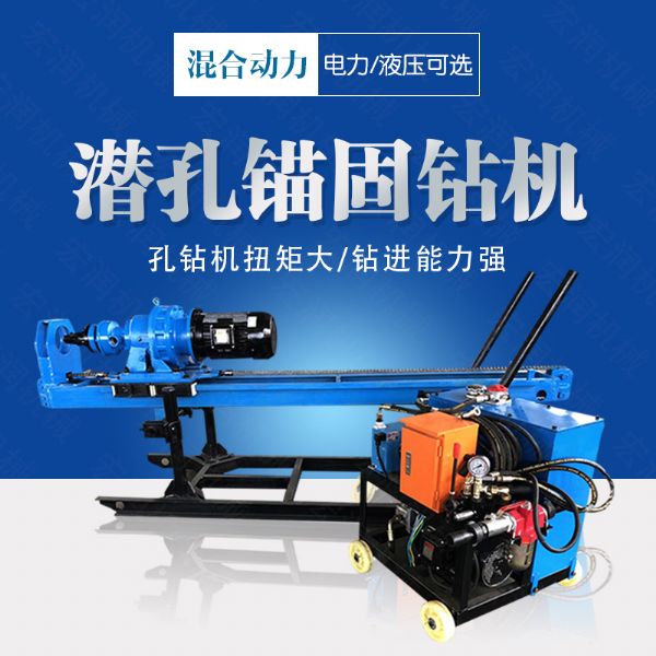 潛孔液壓錨固鉆機(jī)，液壓式潛孔鉆機(jī)價(jià)格