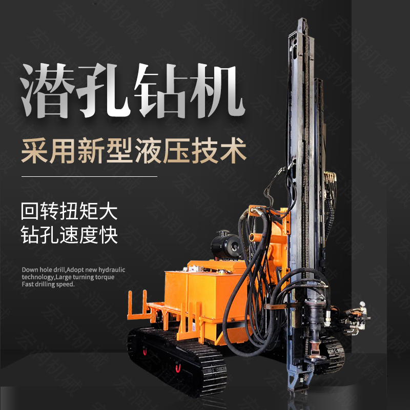 直銷(xiāo)潛孔鉆機，履帶式潛孔鉆機