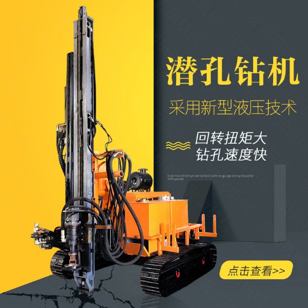 生產(chǎn)履帶式潛孔鉆機(jī)，全液壓潛孔鉆機(jī)廠(chǎng)家