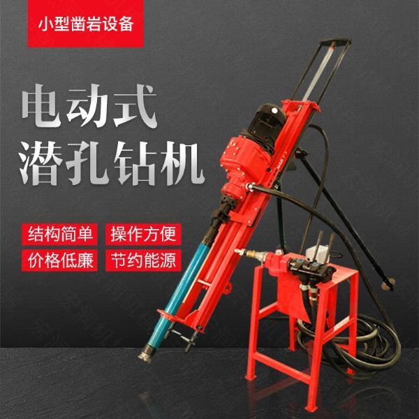 小型電動(dòng)潛孔鉆機，支架式潛孔鉆機現貨