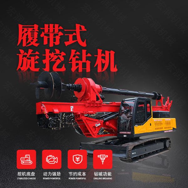 廠(chǎng)家供應旋挖鉆機，機鎖桿履帶式旋挖機