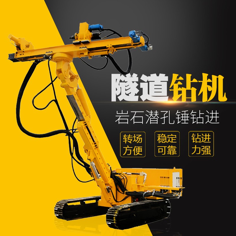 “直銷(xiāo)隧道鉆機，基坑隧道支護鉆機”style=""/