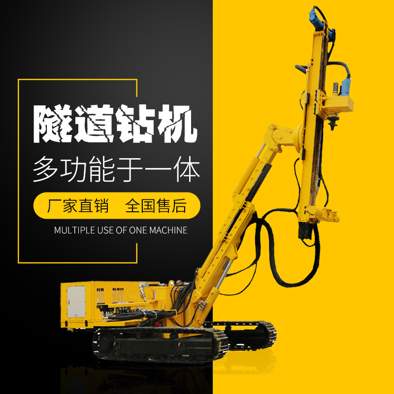 供應履帶式隧道支護鉆機，隧道支護鉆機