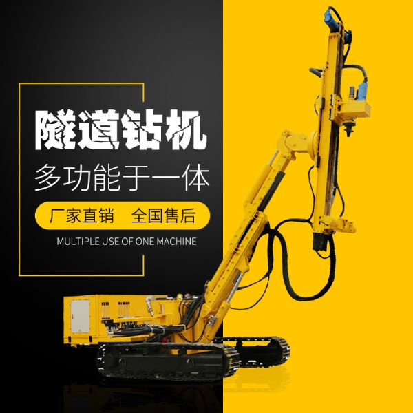 供應履帶式隧道支護鉆機，隧道支護鉆機