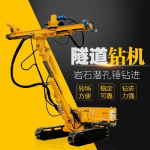 直銷(xiāo)隧道鉆機，基坑隧道支護鉆機