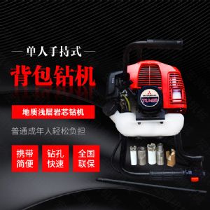 小型背包式勘探鉆機廠(chǎng)家，取樣式輕型鉆機
