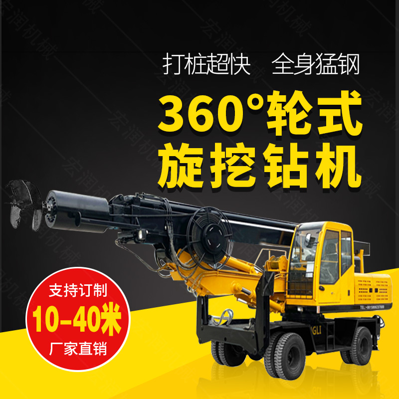 360度旋挖鉆機，輪式液壓旋挖鉆機現貨