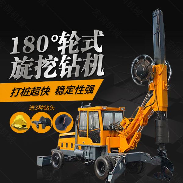 180度旋轉旋挖鉆機廠(chǎng)家，輪式旋挖鉆機