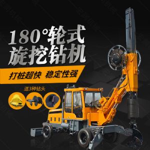 180度旋轉旋挖鉆機廠(chǎng)家，輪式旋挖鉆機