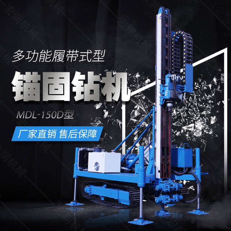 新型履帶液壓錨固鉆機，路基錨固鉆機