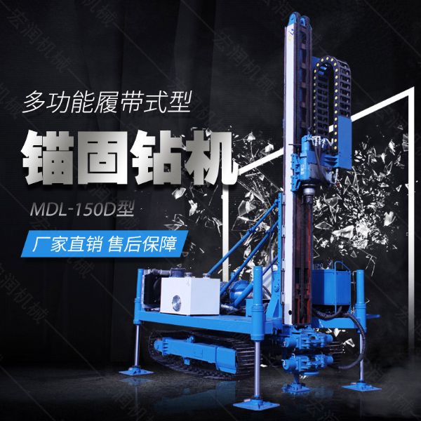 新型履帶液壓錨固鉆機，路基錨固鉆機