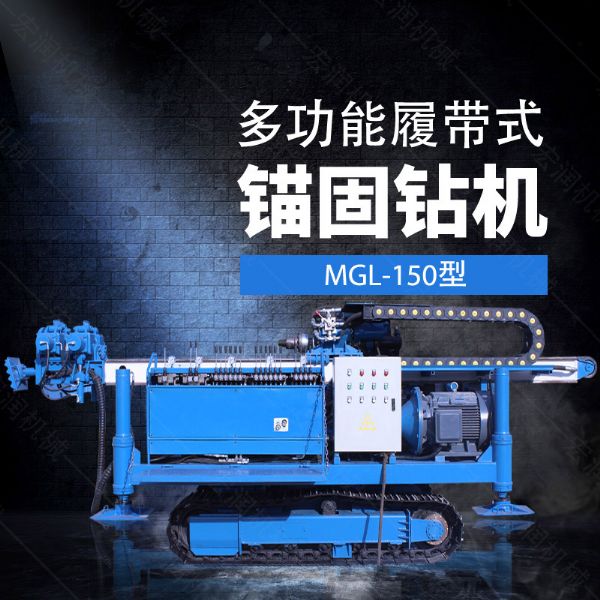 多功能全液壓錨固鉆機，基坑錨固鉆機報價(jià)