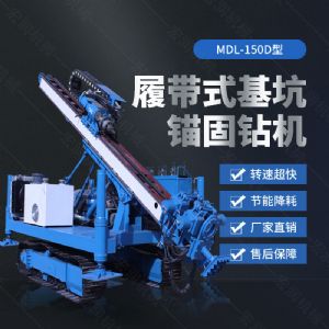 150型錨固鉆機，多功能錨固鉆機廠(chǎng)家