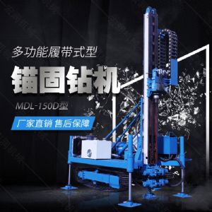 新型履帶液壓錨固鉆機，路基錨固鉆機