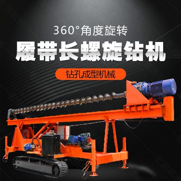 大型液壓長(zhǎng)螺旋鉆機(jī)廠(chǎng)家，長(zhǎng)螺旋基坑打樁機(jī)