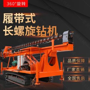 新款履帶式CFG螺旋鉆機，螺旋打樁設備
