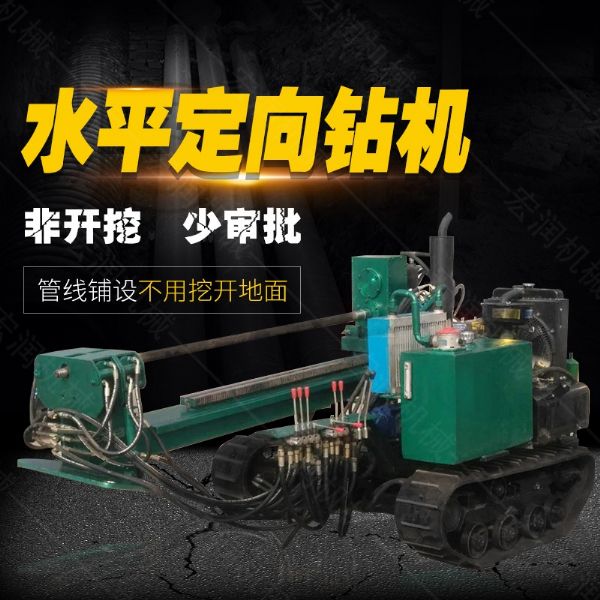 小型水平定向鉆機，非開(kāi)挖定向鉆機現貨