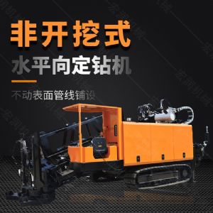 液壓水平定向鉆機，200米定向穿孔機