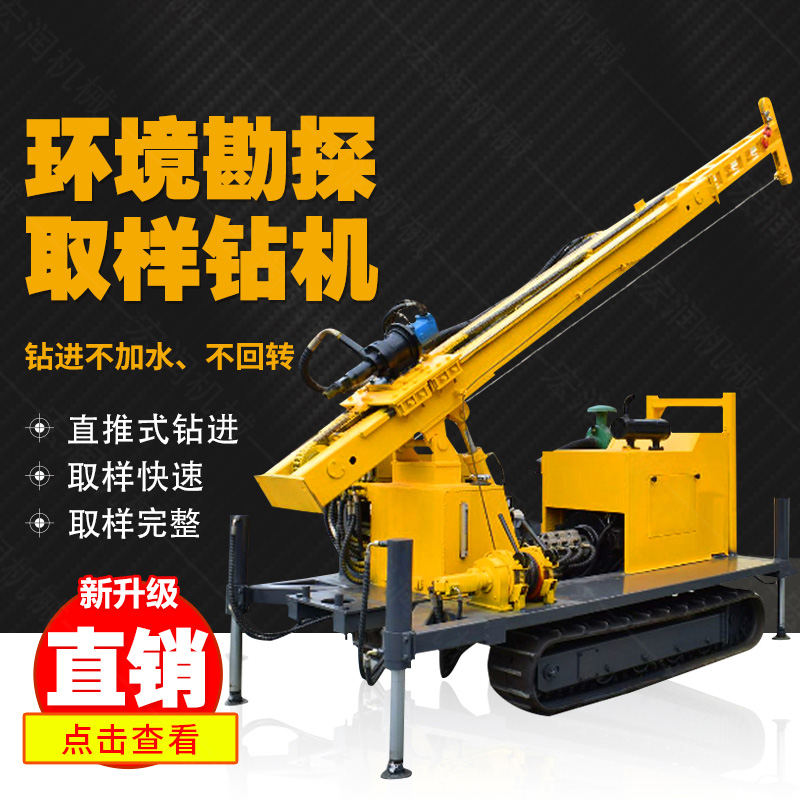 勘探鉆機價(jià)格，高支腿履帶式環(huán)境取樣鉆機