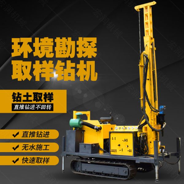 土壤采樣鉆機，履帶環(huán)境取樣鉆機廠(chǎng)家