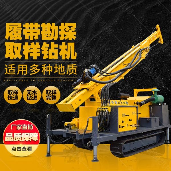 環(huán)境土壤取芯鉆機，履帶直推式土壤取土鉆機